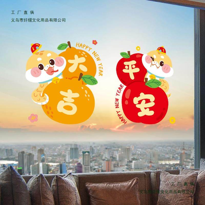 蛇年窗花2025新款玻璃门贴静电贴纸新年装饰春节过年窗贴春联对联