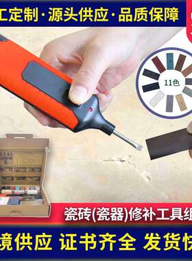 17pc瓷砖修补工具套装瓷器破损修补工具孔眼修补美化工具