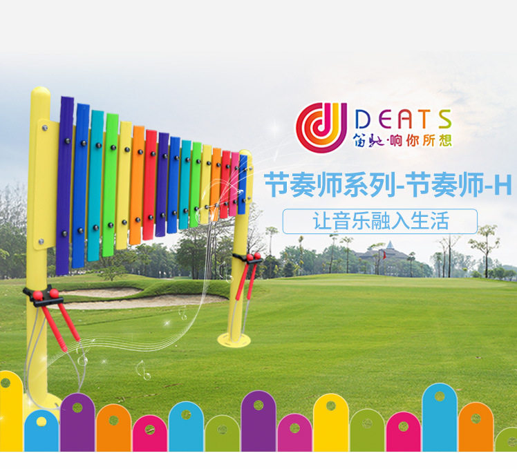深圳C大调自然音阶节奏师琴H笛驰有趣户外打击乐器早教音乐设备