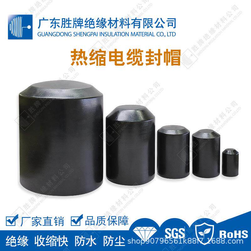 绝缘保护帽热缩电缆封帽黑色电缆封头塑胶帽末端电缆备用芯封帽