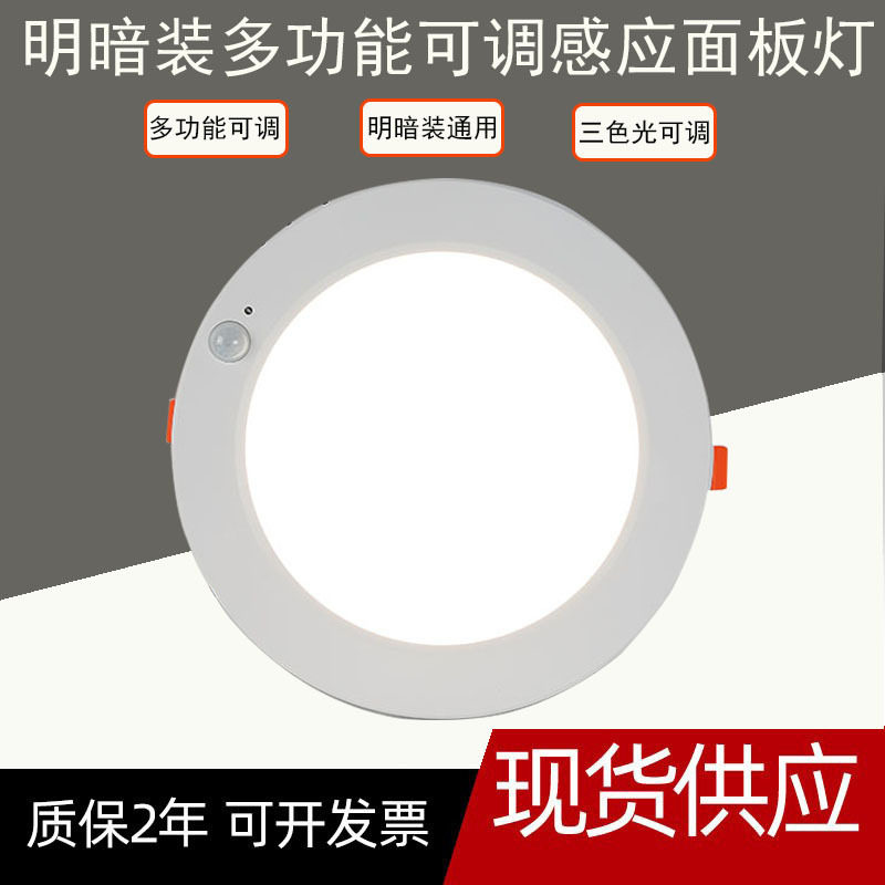 超薄红外人体感应吸顶灯