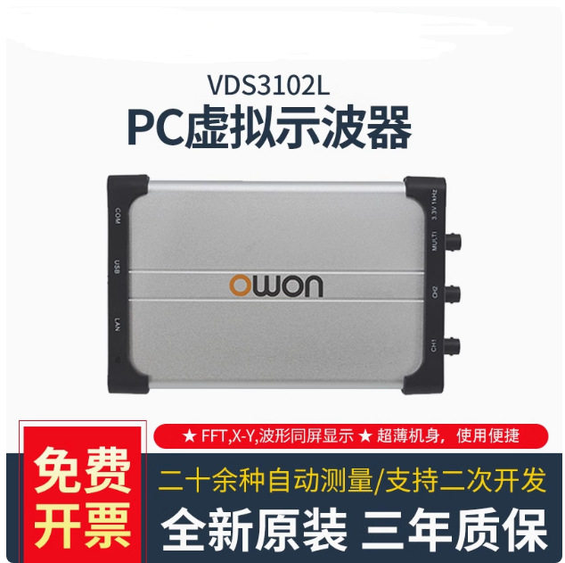vds3102L虚拟示波器100M双通道电脑PC示波器新二次开发