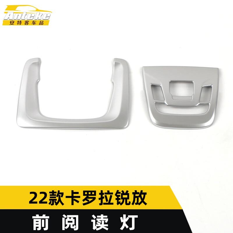 适用于22款卡罗拉锐放前阅读灯装饰框卡罗拉锐放中控阅读灯罩亮片
