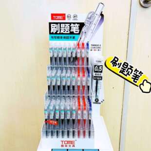 TOME图米二代升级刷题笔速干st头按动中性笔0.5学生按压黑蓝红笔