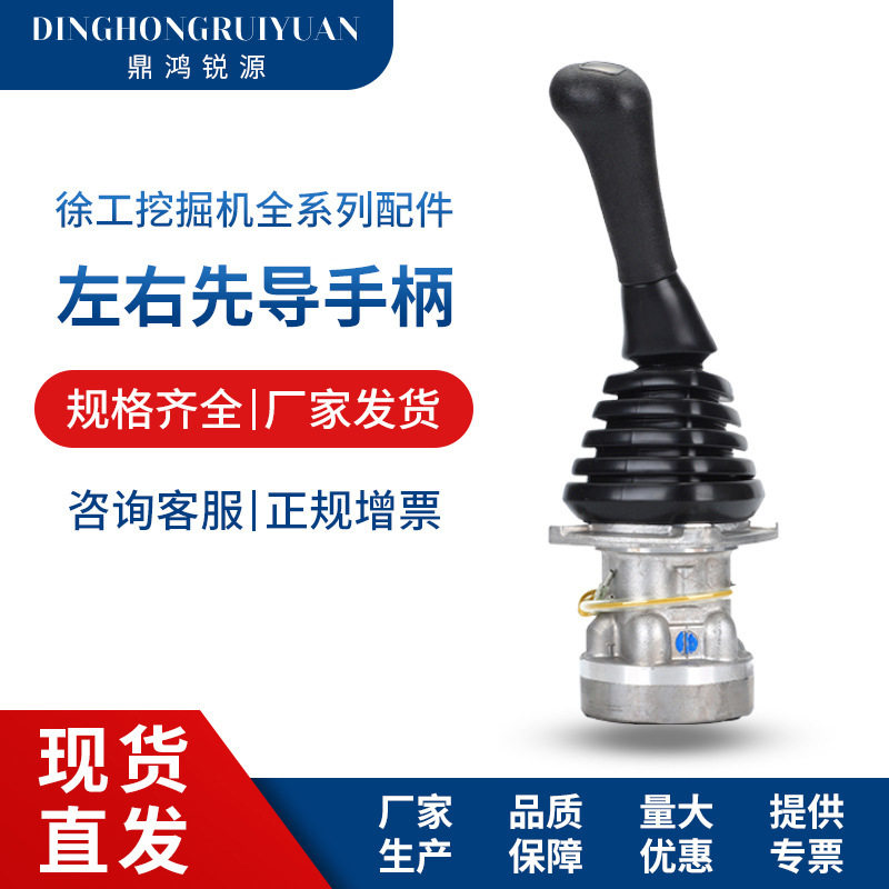 现货直发徐工挖机配件挖机手柄操纵杆200-370机型左右先导手柄