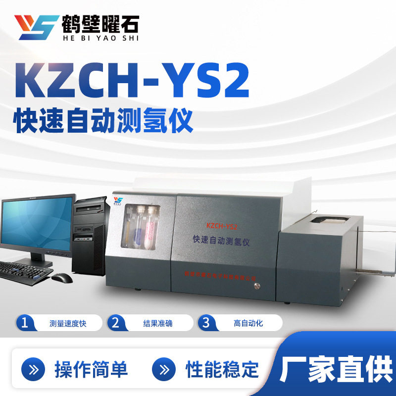 准确测量煤炭元素仪器快速自动测氢仪实验室用煤化验设备仪器批发