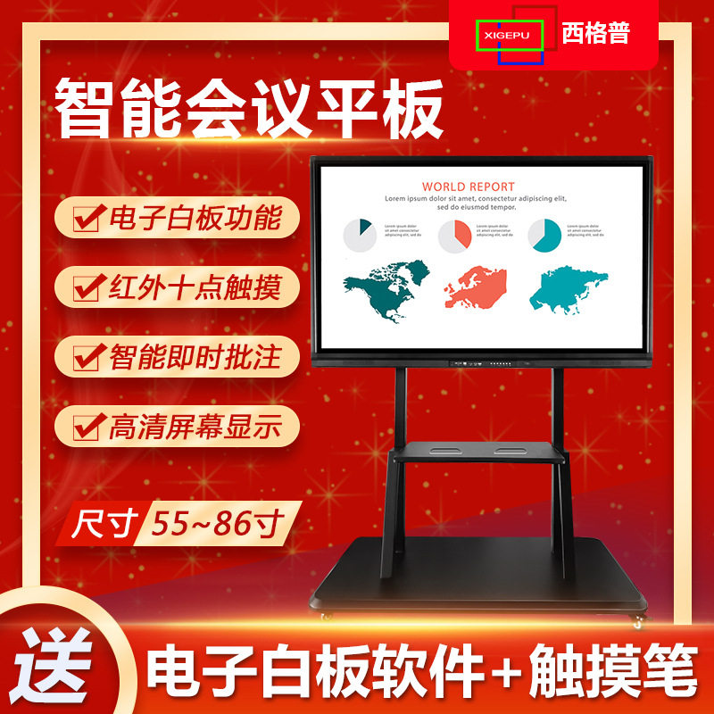 厂家直供交互式电子白板智能会议显示屏多媒体教学会议一体机批发