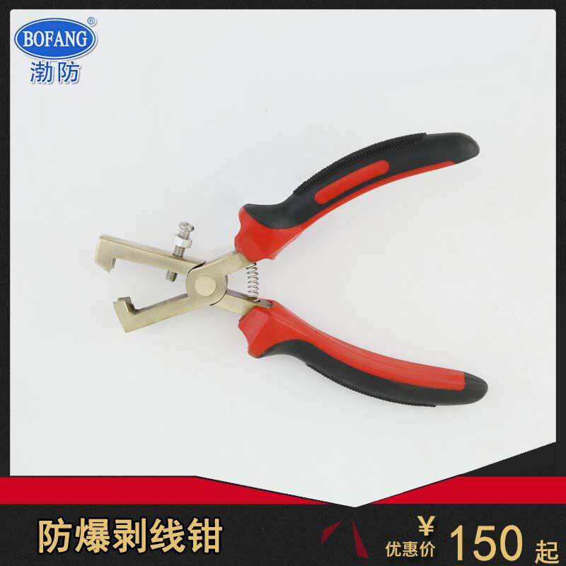 防爆剥线钳防爆钳子铝青铜铍青铜剥线钳无火花钳子铜手钳防爆工具