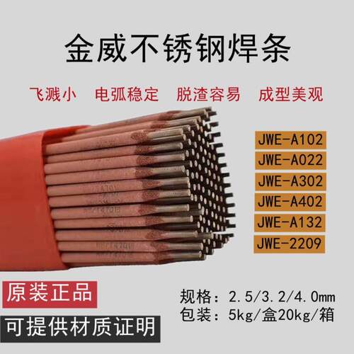 包邮北京金威ENiCrMo-4镍基电焊条低合金电焊条E43焊条E50焊条