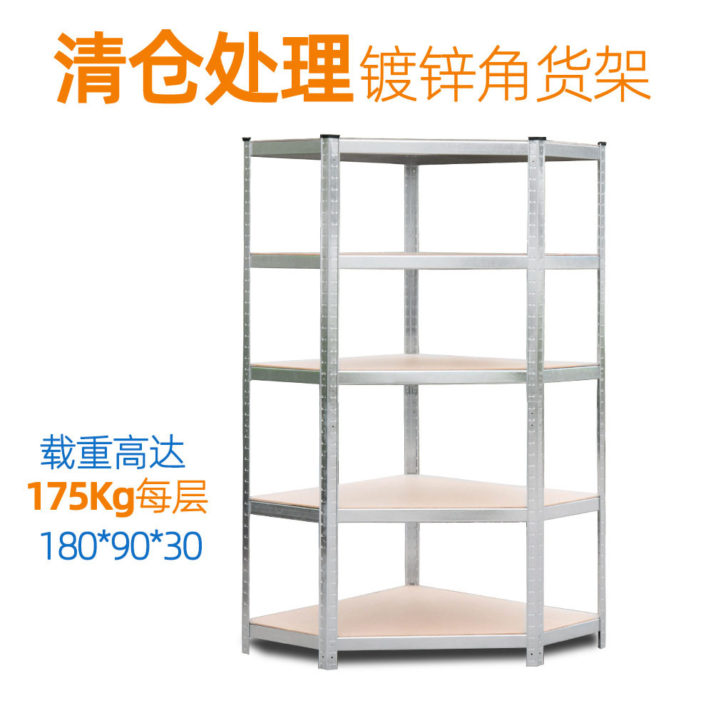 角货架镀锌不易锈家用轻型中型组合架喷塑墙角货架置物架