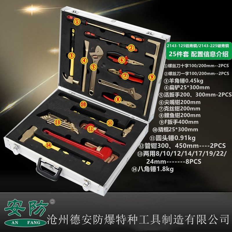 防爆无火花铜五金工具套装