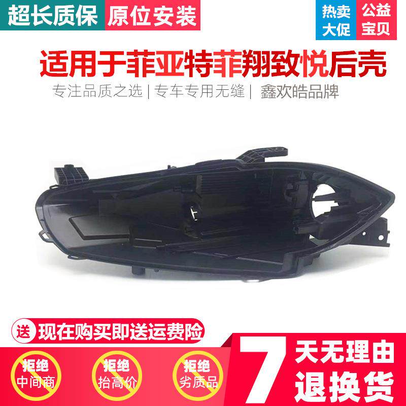 适用于12-17款广汽菲亚特菲翔致悦大灯后壳黑色塑料大灯底座后壳