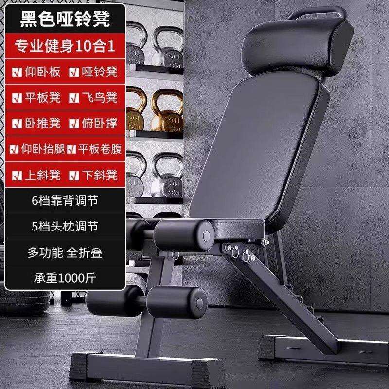 哑铃凳卧推男士家用健身仰卧起坐辅助器材杠铃飞鸟商用多功能椅子