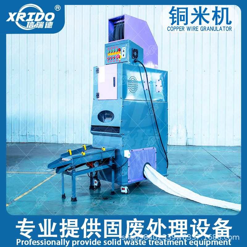 废旧电线汽车杂线铜米机全自动废铜线杂线干式铜塑分离机