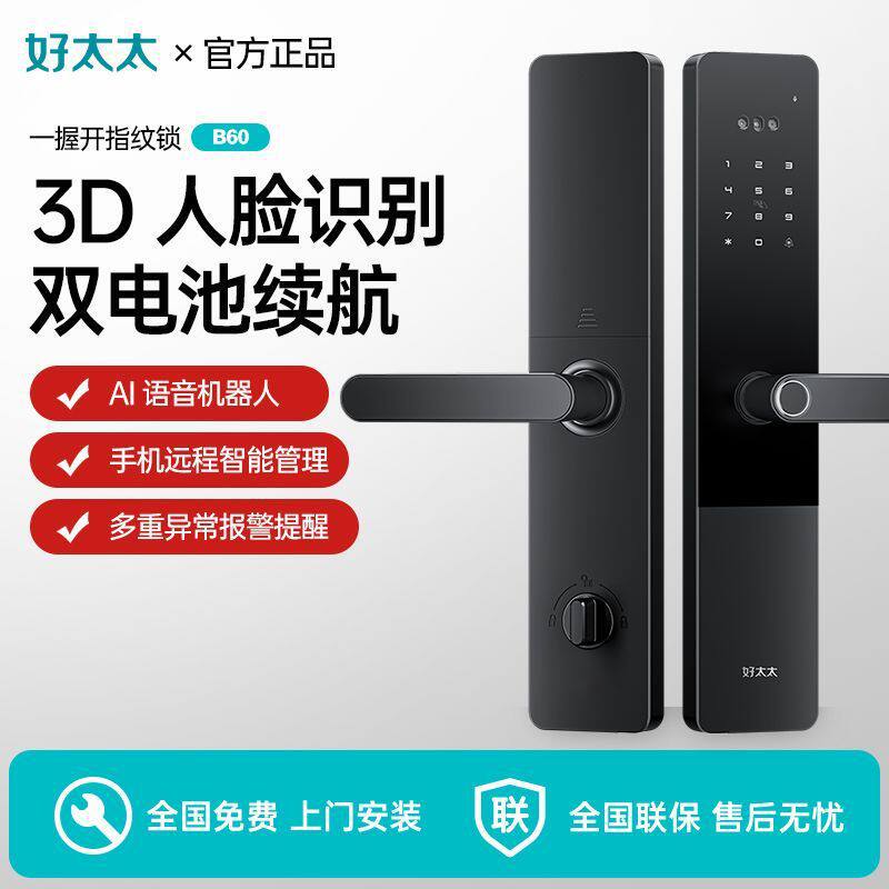 半自动指纹锁人脸识别家用防盗门电子锁出租民宿公寓密码锁厂家