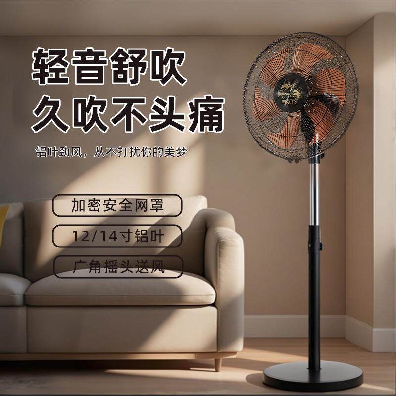 WBXTS铝叶12/14寸商务落地扇家用宿舍办公机械立式电风摇头送风