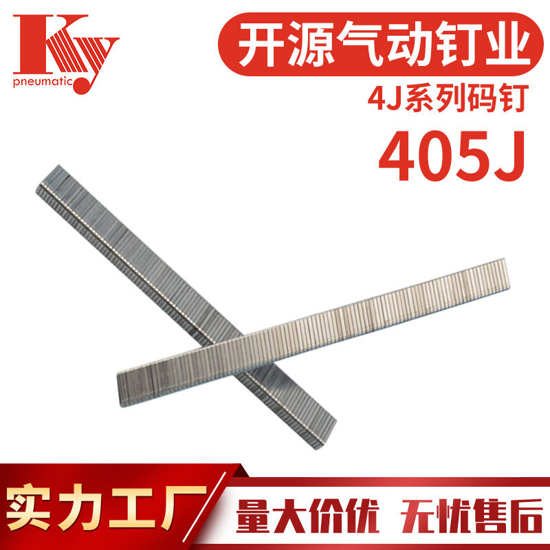 KY码钉子U型钉4J气动钉枪钉J405沙发铁钉5毫米排钉405J码钉镀锌