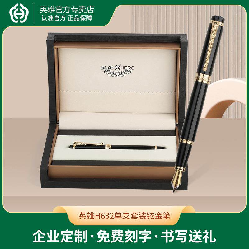 英雄H632单支套装铱金笔美工笔商务高档送礼签字笔高颜值高端钢笔