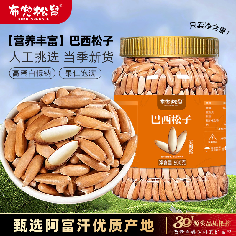 巴西松子手剥长粒500g