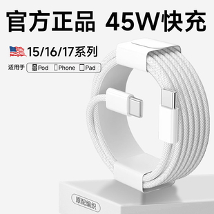 编织快充线PD45W适用苹果iphone17快充线16ProMax数据线15pro手机30W瓦iphone16USBC加长iPad闪充双C鼎釜正品