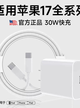 【国家3C认证】适用苹果iPhone17充电器线30WPD快充苹果17pro手机充电器17ProMax充电插头编织线鼎釜官方正品
