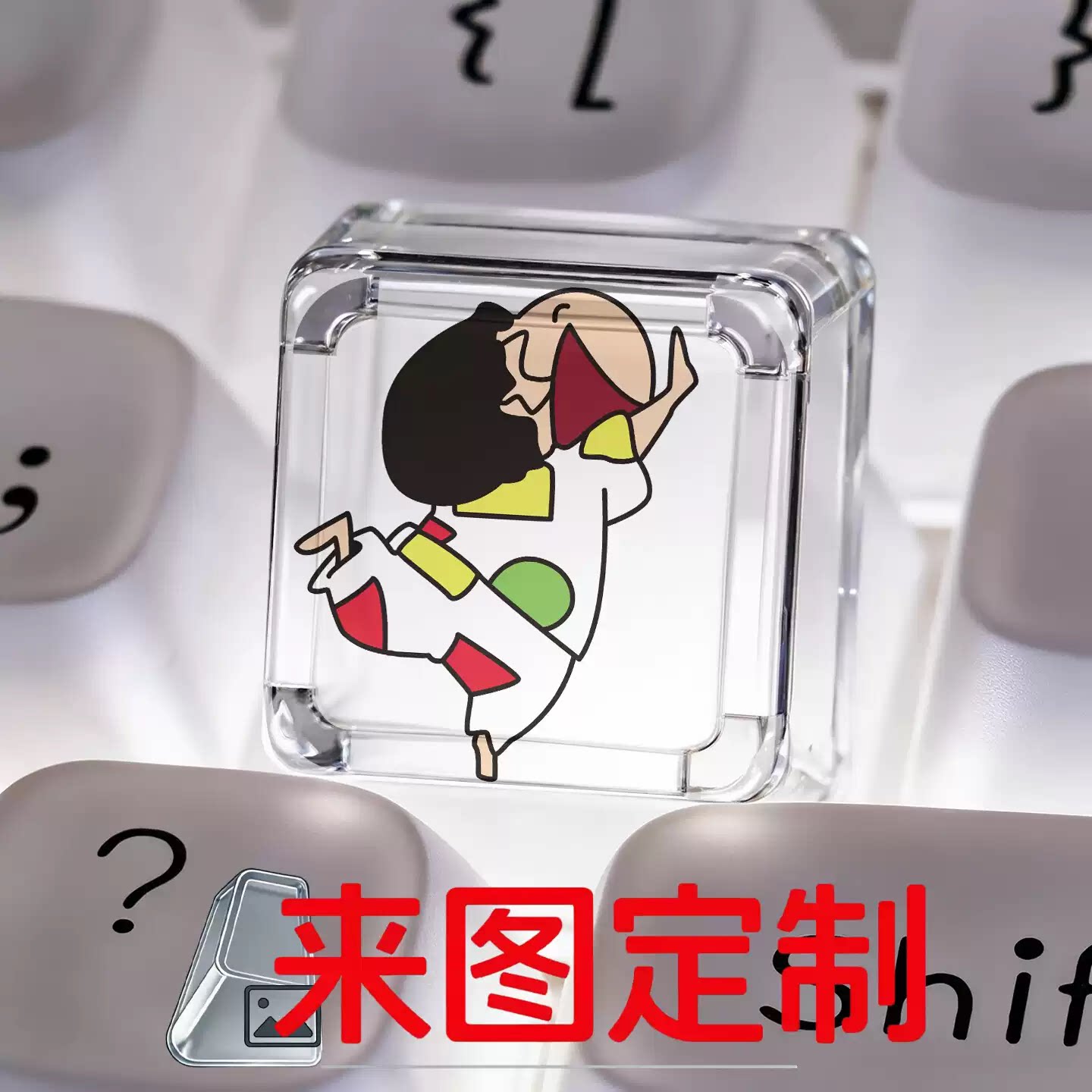 蜡笔小新定制透光个性键帽单个单颗esc按键机械替换键盘帽mda盖帽图片