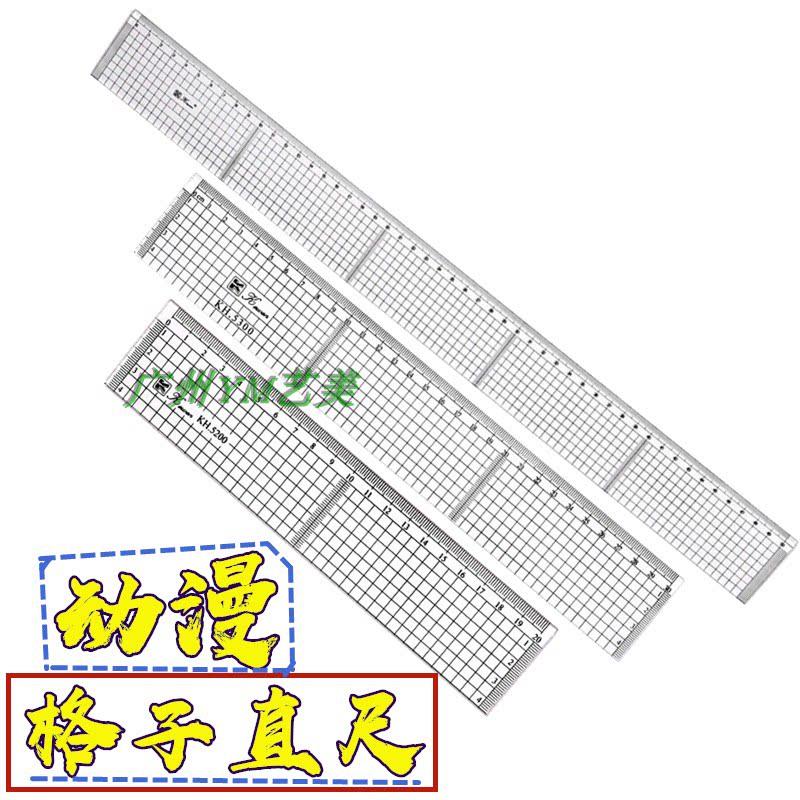 科文有机方格尺动漫画尺格子尺 有机直尺30cm直尺绘图九宫网格尺