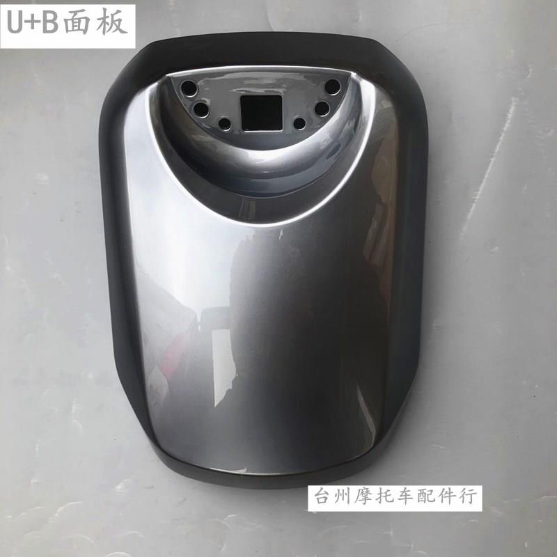 小牛电动车U+B泥板面板/U+长挡泥板烤漆外壳改装车壳水转印前面板