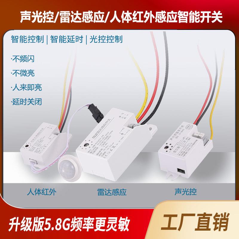 LED感应开关物业吸顶灯筒灯面板灯平板灯改造雷达感应器220V接电