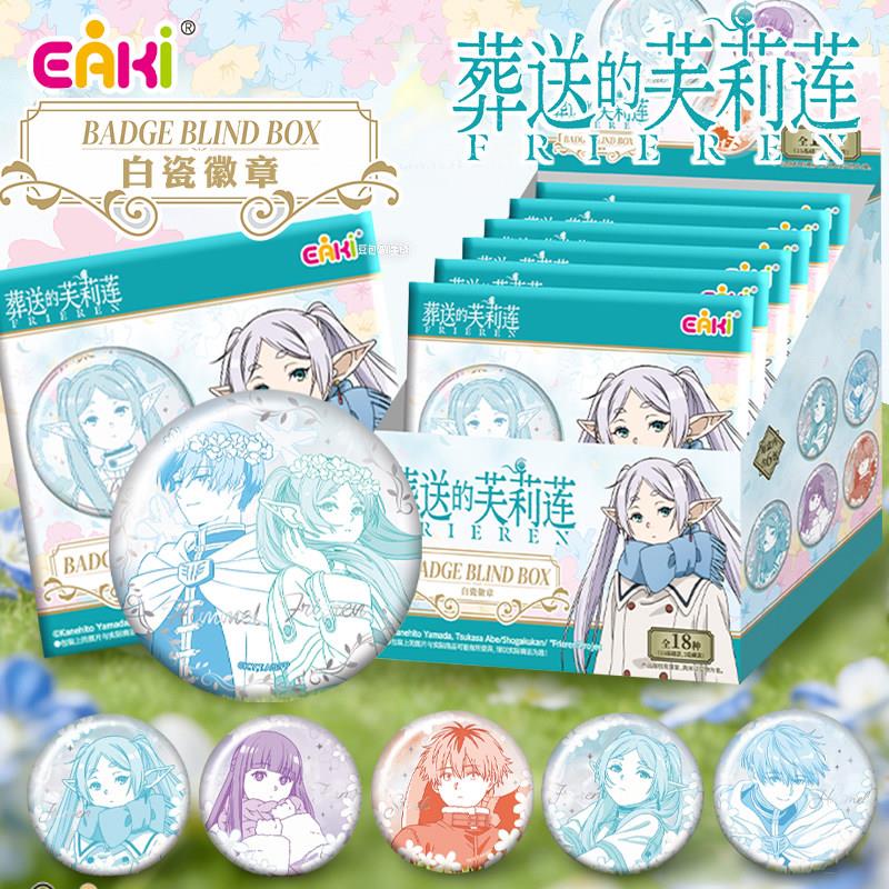 EAKI葬送的芙莉莲白瓷马口铁徽章潮玩谷子盲盒男女孩胸章挂饰礼物