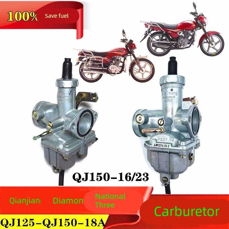 钱江摩托车金刚150-16/23化油器QJ125-18A/25金钢QJ150-18A化油器