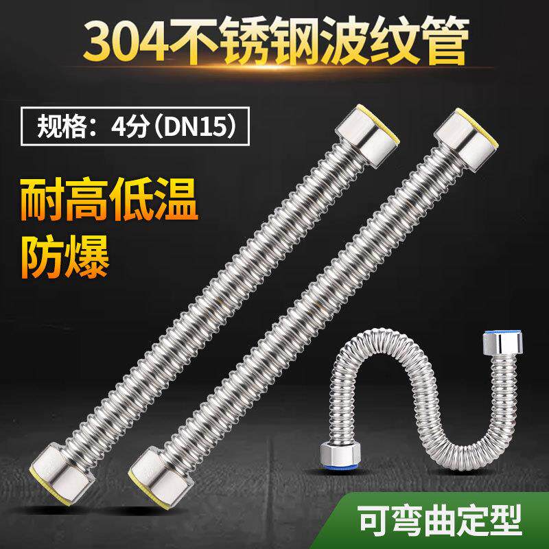 家用4分波纹管水管304不锈钢金属防爆管进水软管电热水器马桶配件