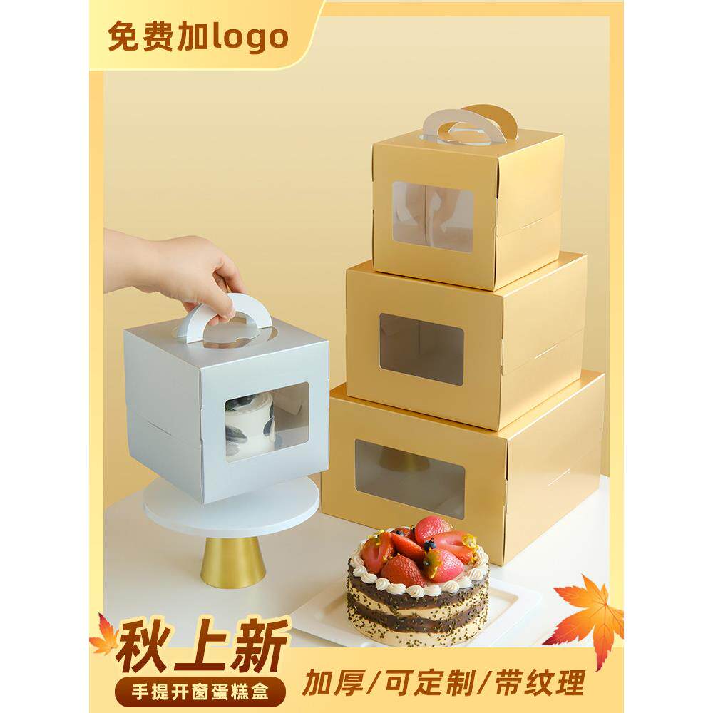 4/6/8寸手提半透明开窗生日蛋糕盒烘焙包装盒慕斯芝士西点盒定制