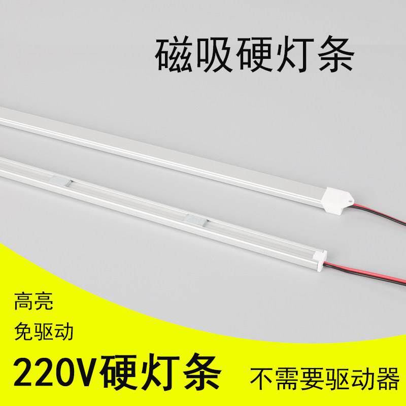 超薄led硬灯条220V长条灯 磁铁吸附超市货架灯带橱柜酒柜鞋柜灯管
