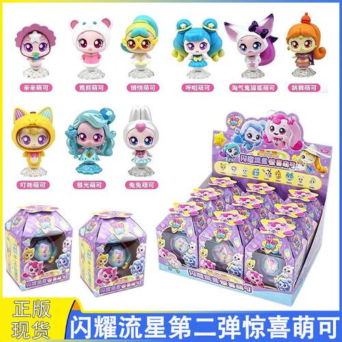 正版奇妙萌可闪耀流星惊喜萌可盲盒第二弹公仔手办女孩子玩具礼物