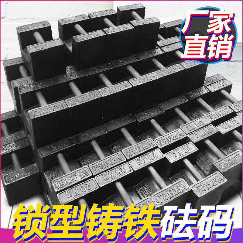 M2级25kg20kg10KG标准铸铁砝码电梯电子称地磅锁形法码M1量大包邮