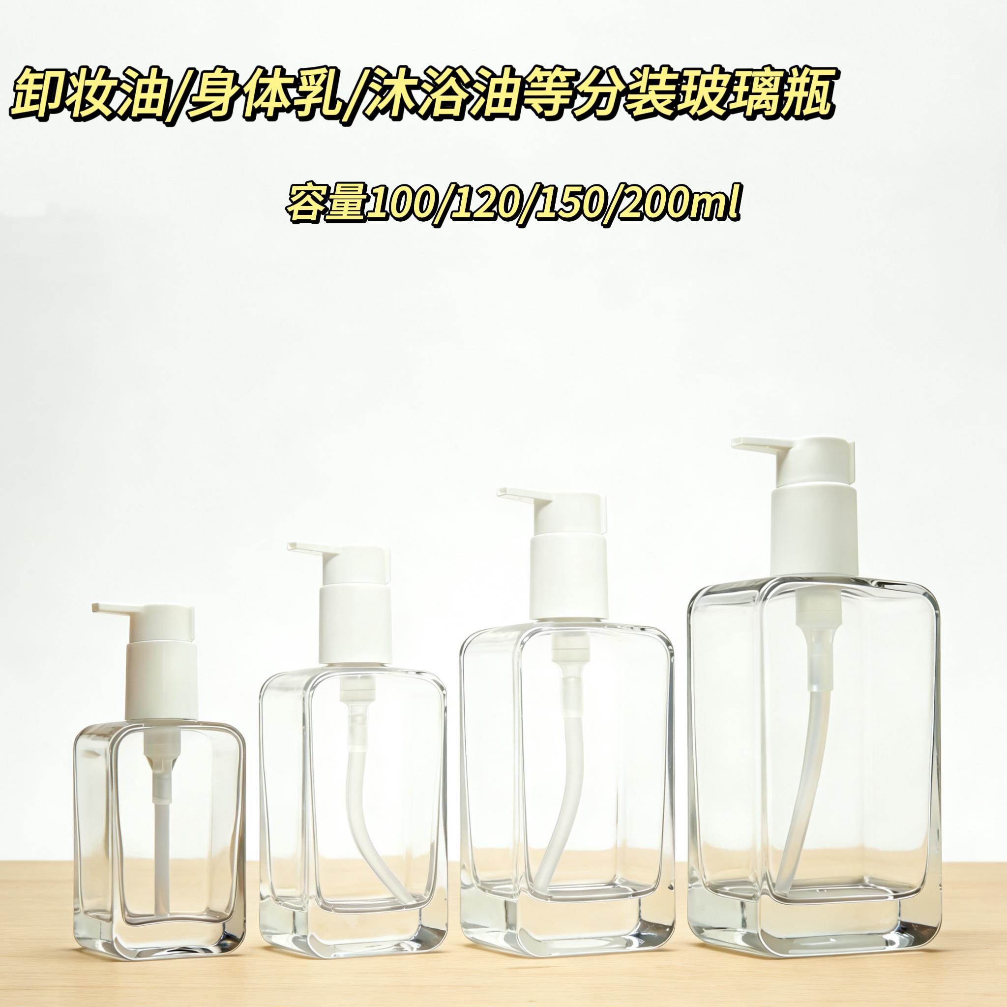 100/120/150/200ml方形玻璃瓶卸妆油身体乳沐浴油分装瓶按压泵头