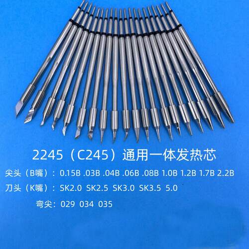 爆款恒温烙铁咀2245烙铁头C245一体发热芯原装通用尖刀弯尖型号全
