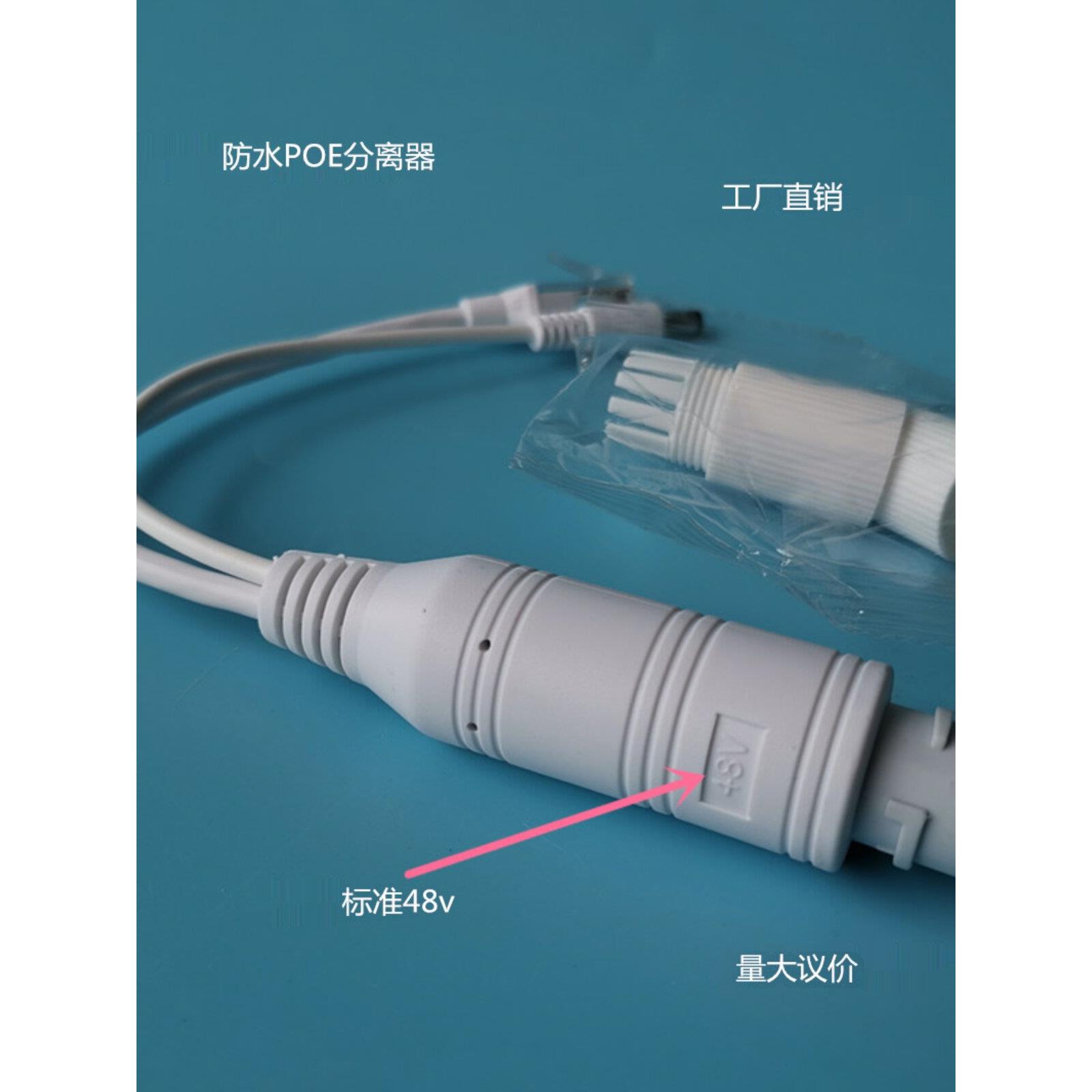 标准防水poe分离器线48v监控poe合成器线 48V供电模块 48V转12V2A