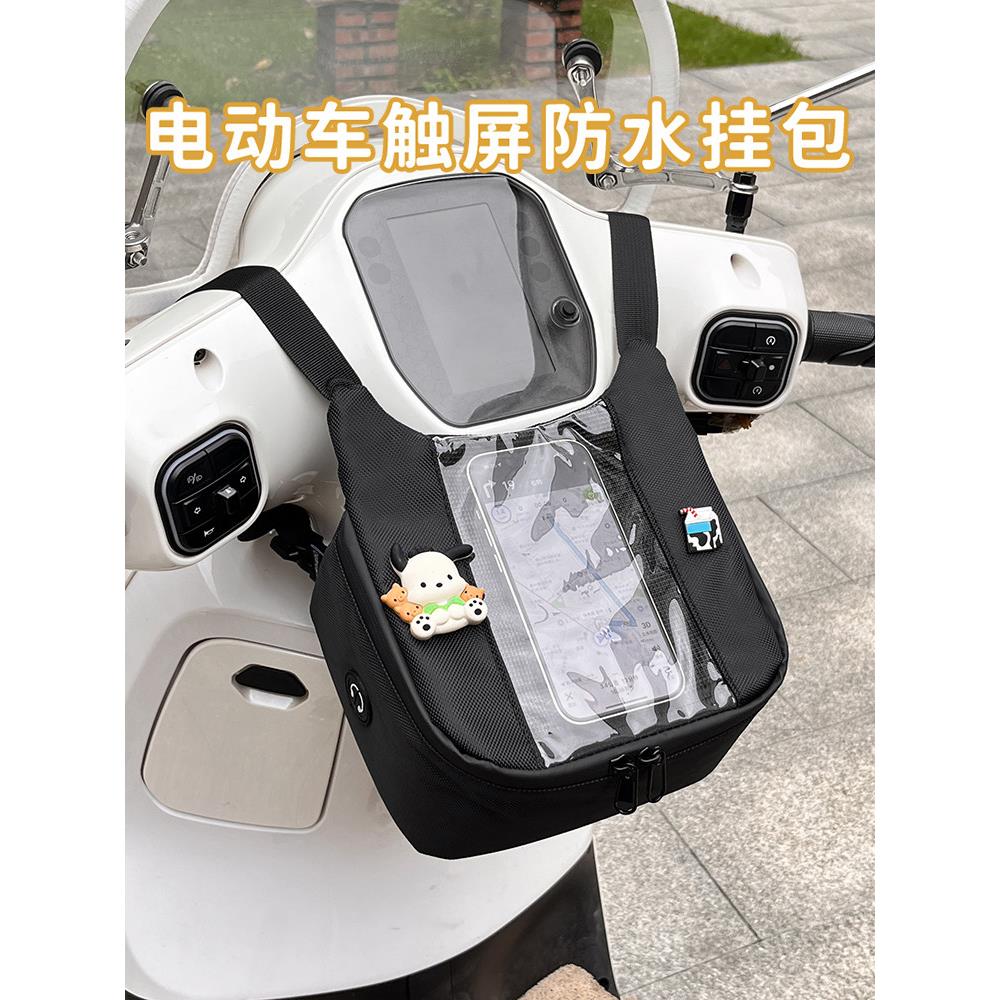 电动车挂包可触屏车头包防水可爱卡通电瓶车导航手机包618大促