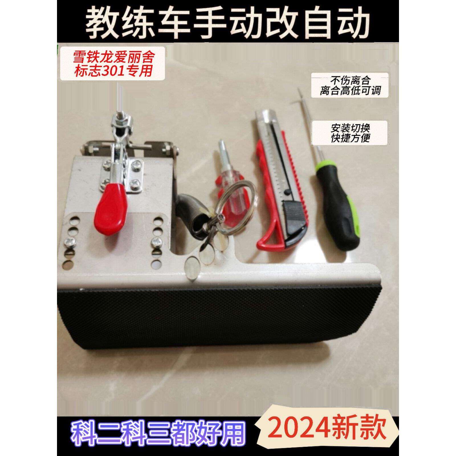 教练车东风雪铁龙爱丽舍手动挡改装变自动挡自动离合器踏板