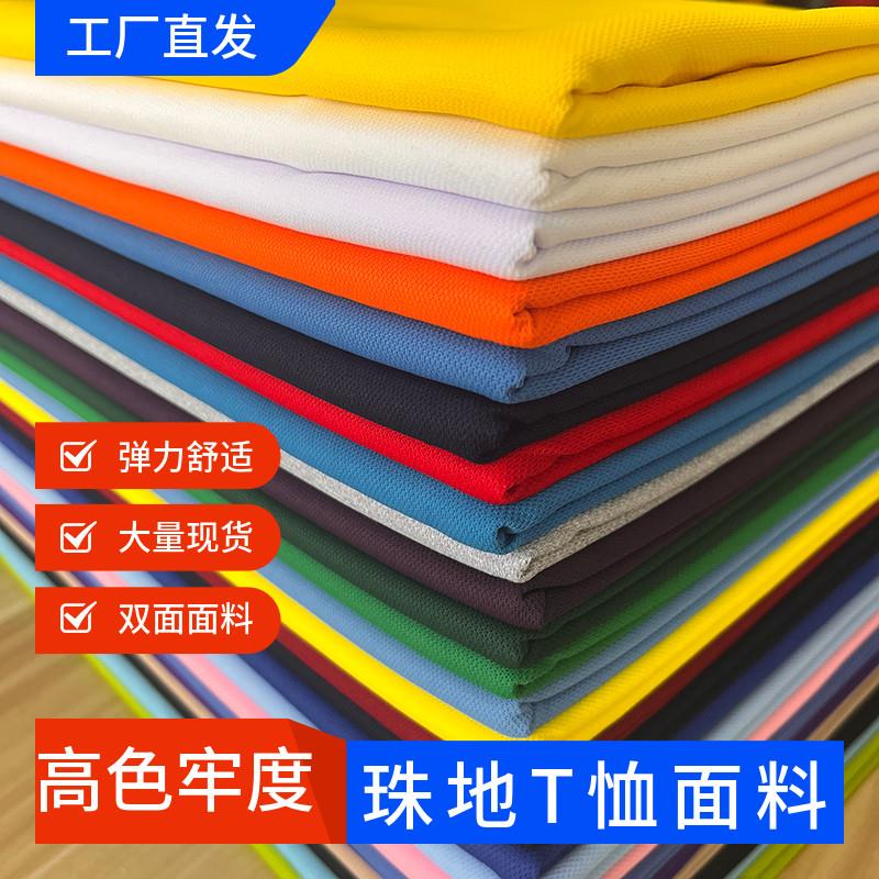夏季薄珠地T恤面料高色牢度校服短袖短裤班服园服POLO衫弹力布料