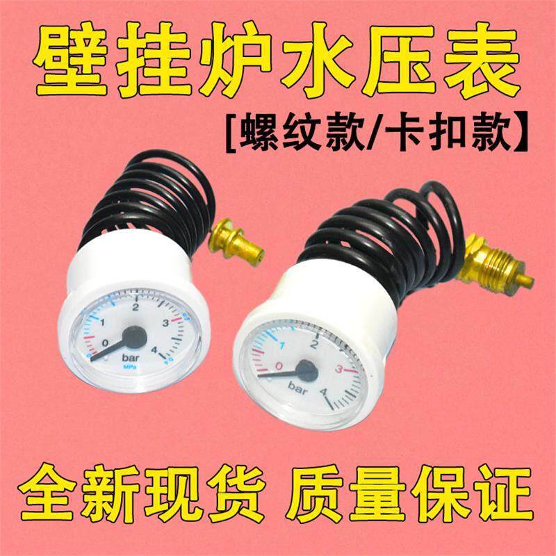 壁挂炉通用水压表4bar燃气地暖两用锅毛细管蒸汽表螺纹卡扣压力表