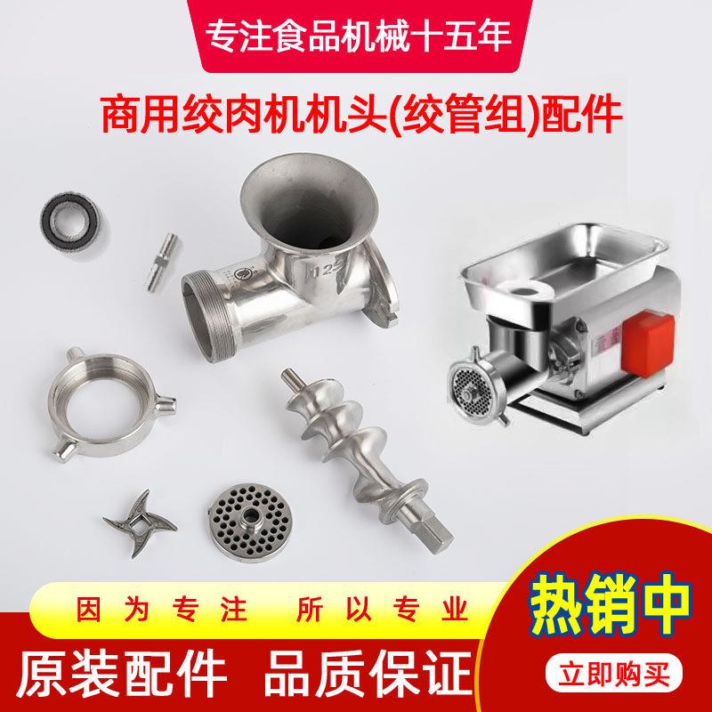 原装正元晶元台元可耐绞肉机配件不锈钢篦子刀片螺杆三通 12S 22S图片