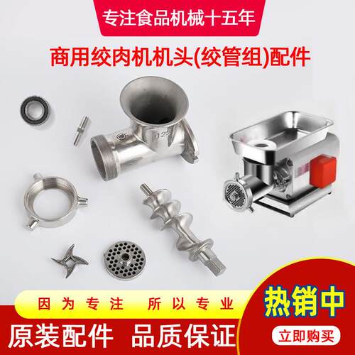 原装正元晶元台元可耐绞肉机配件不锈钢篦子刀片螺杆三通 12S 22S