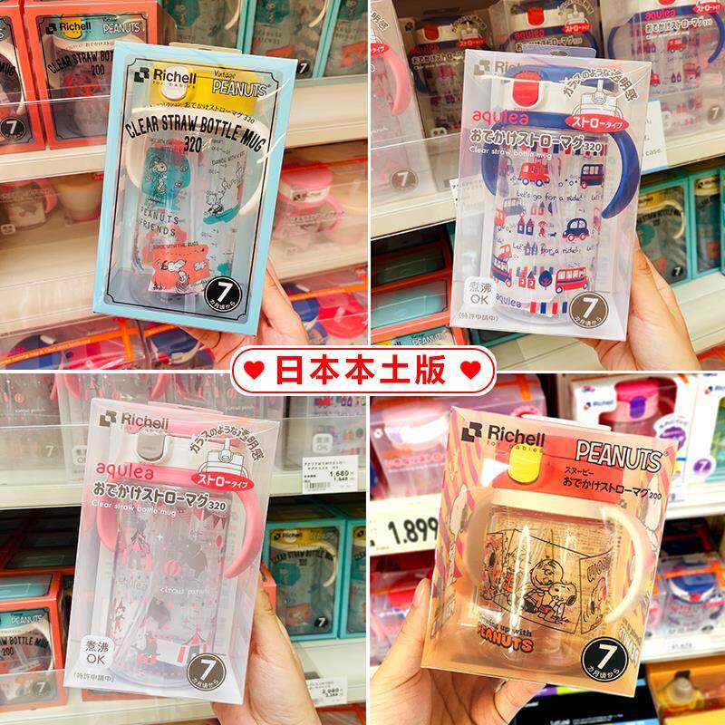 日本本土原装Richell利其尔吸管水杯宝宝手柄学饮训练杯新款限量