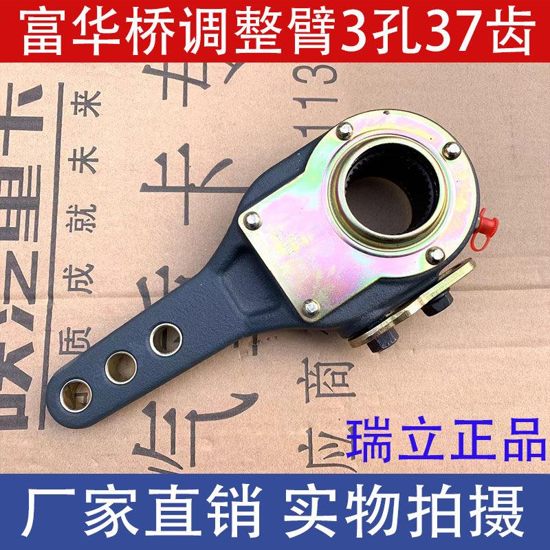 适用原装挂车刹车调整臂富华桥3孔37齿锁片调整臂挂车刹车臂