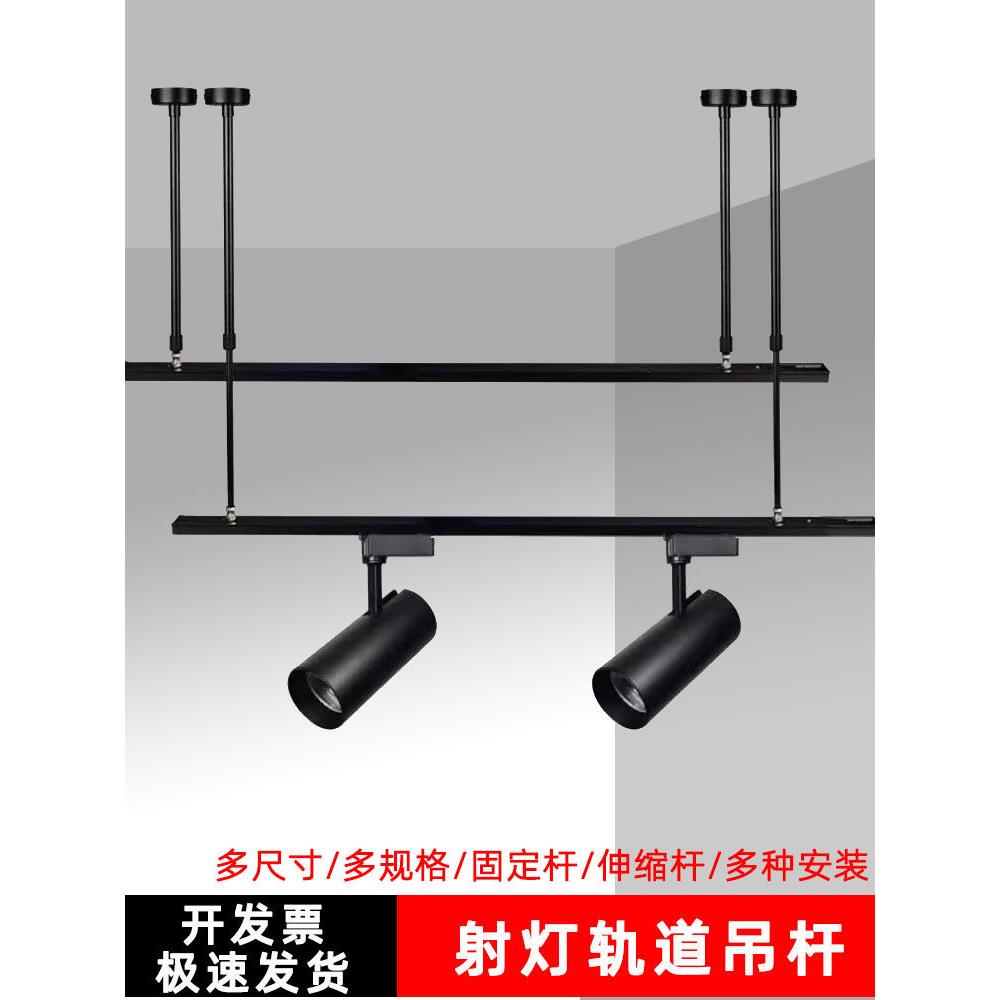 轨道led射灯悬挂支架轨道条吊杆导轨桥架商用服装店固定伸缩长杆