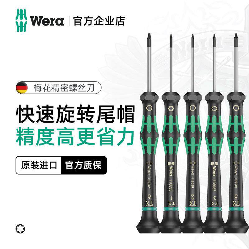 德国wera维拉五金维修手工具2067 TORX HF 梅花精密螺丝刀批固持