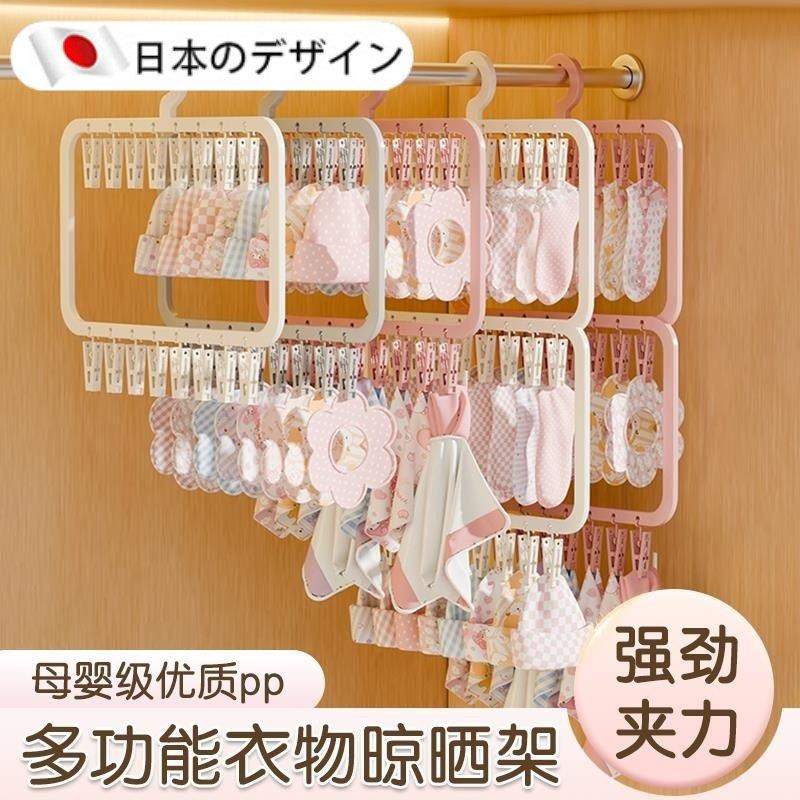 【日本进口】多夹子婴儿衣架宝宝专用家用新生儿童袜子晾晒架多功